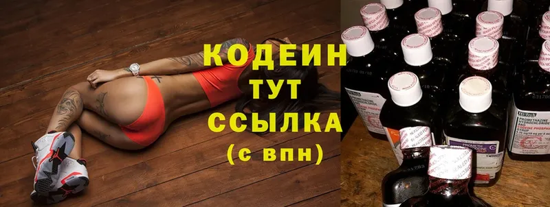 наркотики  Прокопьевск  мега   Кодеиновый сироп Lean Purple Drank 